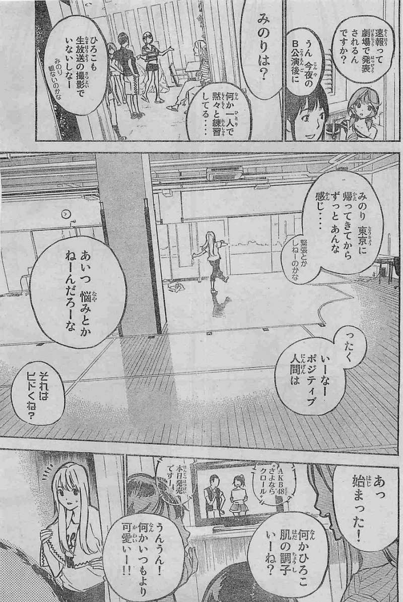 AKB49 - Renai Kinshi Jourei - Chapter 192 - Page 7