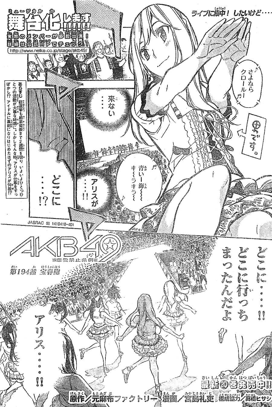 AKB49 - Renai Kinshi Jourei - Chapter 194 - Page 1
