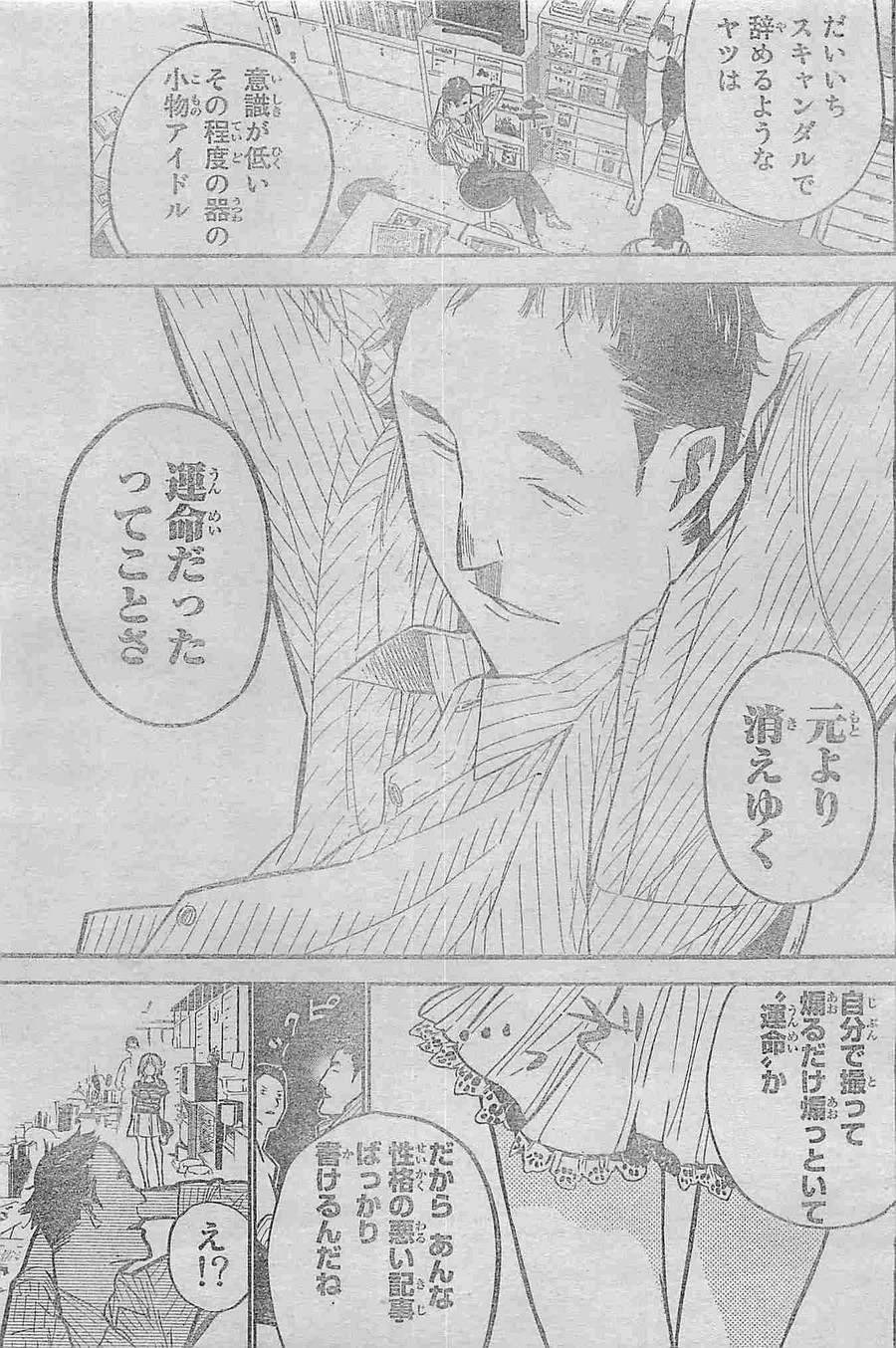 AKB49 - Renai Kinshi Jourei - Chapter 194 - Page 3