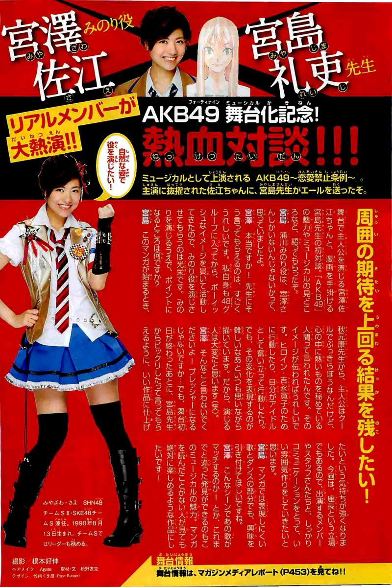 AKB49 - Renai Kinshi Jourei - Chapter 195 - Page 3