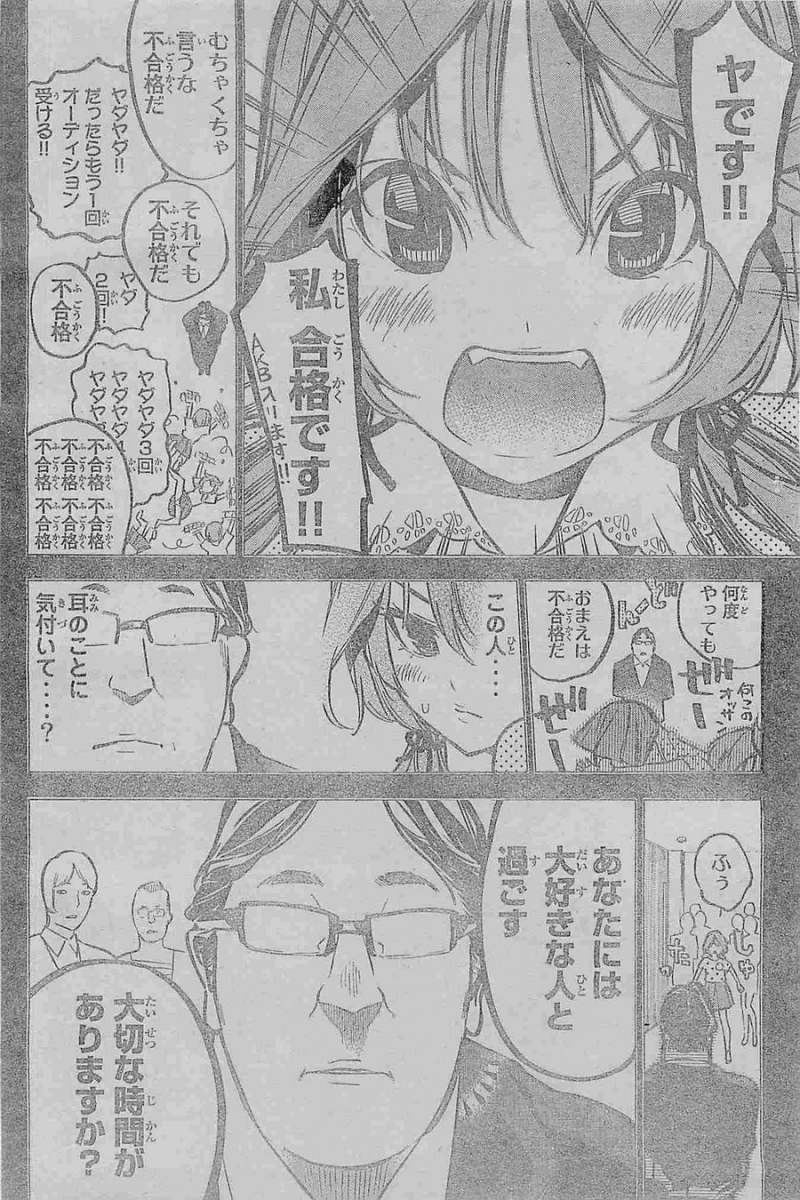 AKB49 - Renai Kinshi Jourei - Chapter 196 - Page 15