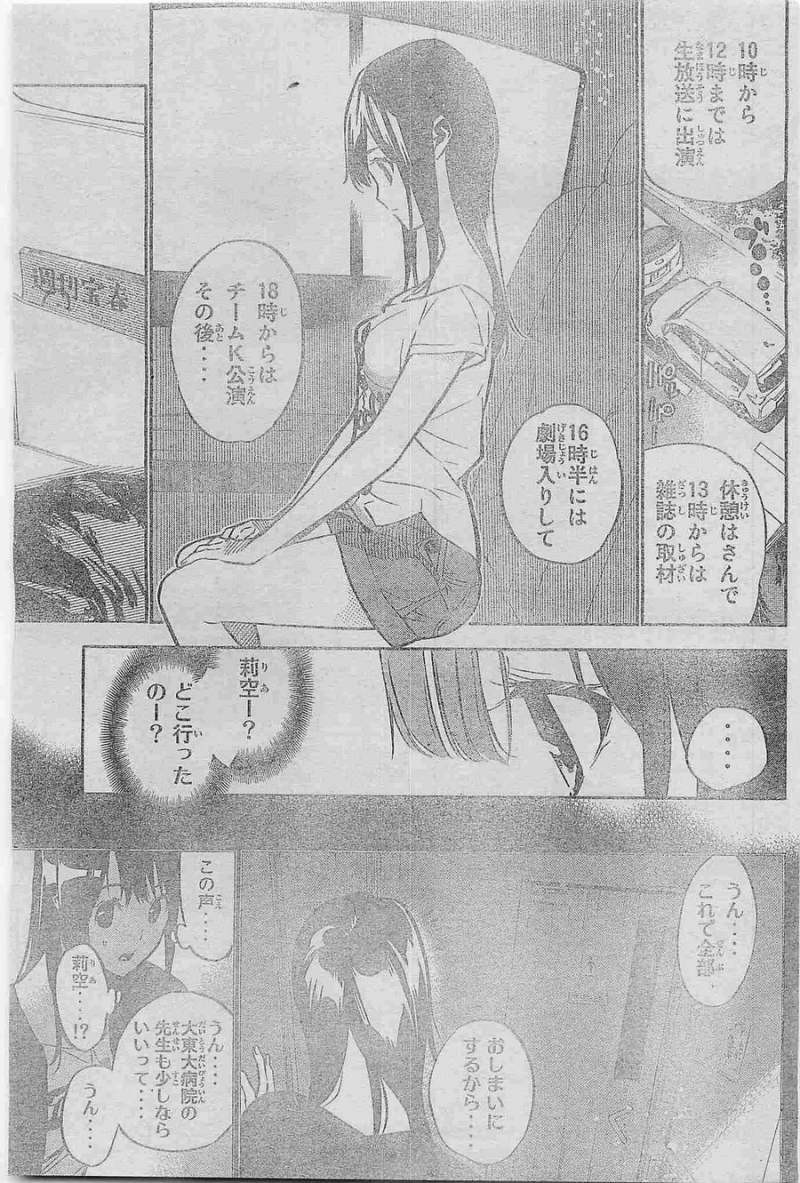 AKB49 - Renai Kinshi Jourei - Chapter 196 - Page 3