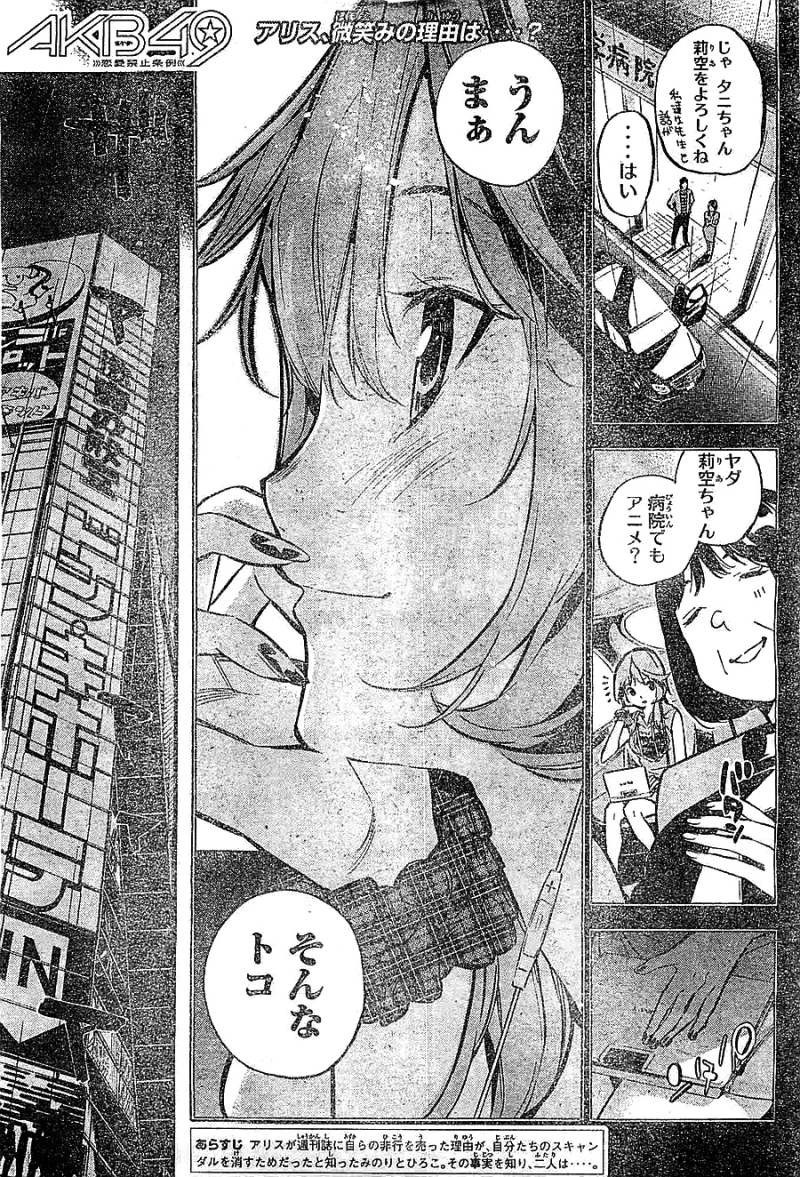 AKB49 - Renai Kinshi Jourei - Chapter 197 - Page 1