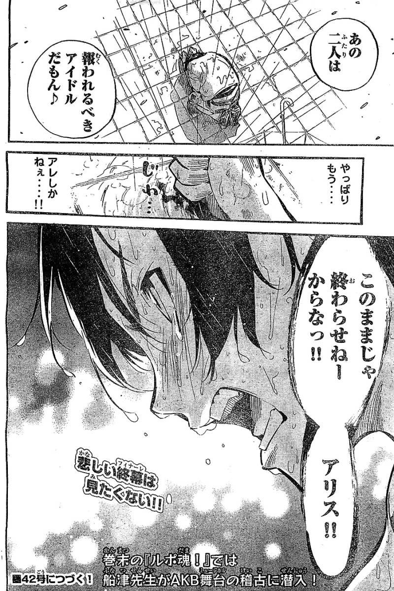 AKB49 - Renai Kinshi Jourei - Chapter 197 - Page 20