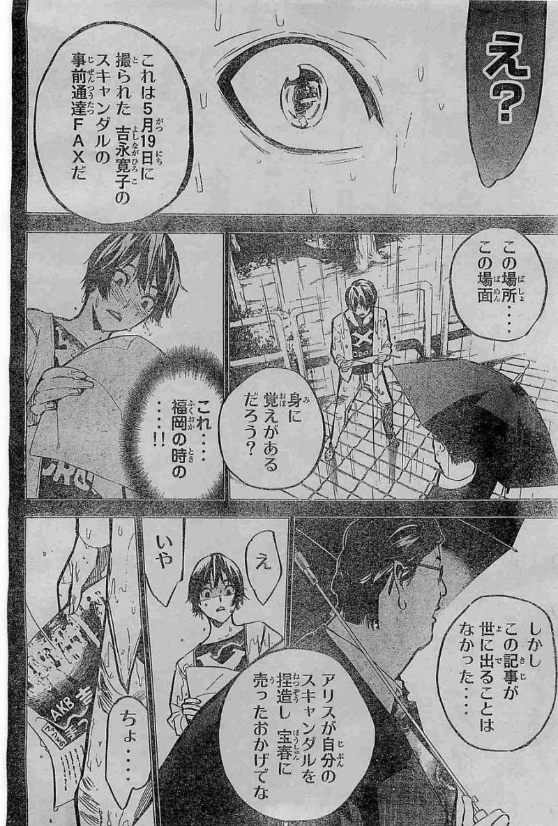 AKB49 - Renai Kinshi Jourei - Chapter 197 - Page 6