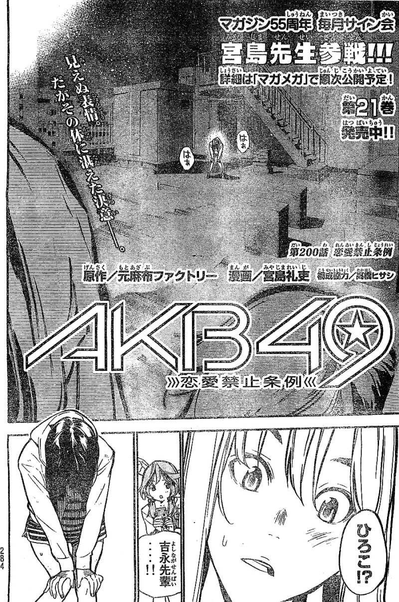 AKB49 - Renai Kinshi Jourei - Chapter 200 - Page 2