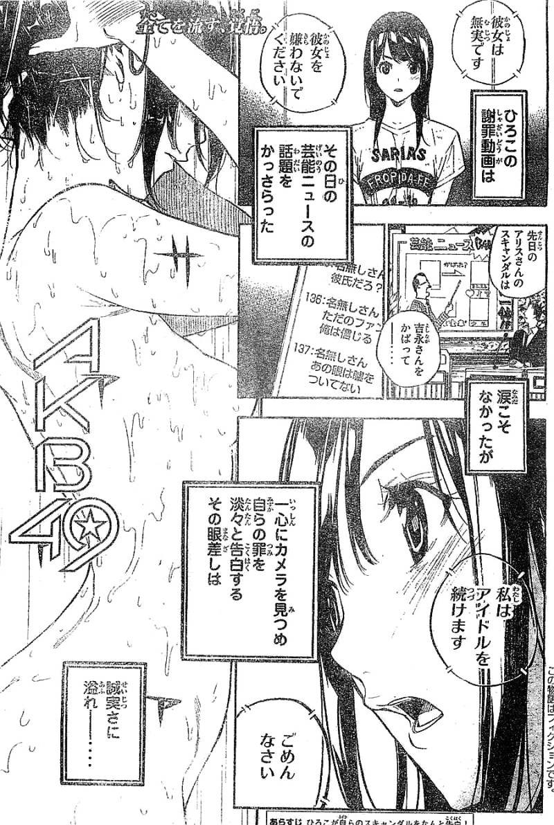 AKB49 - Renai Kinshi Jourei - Chapter 201 - Page 1