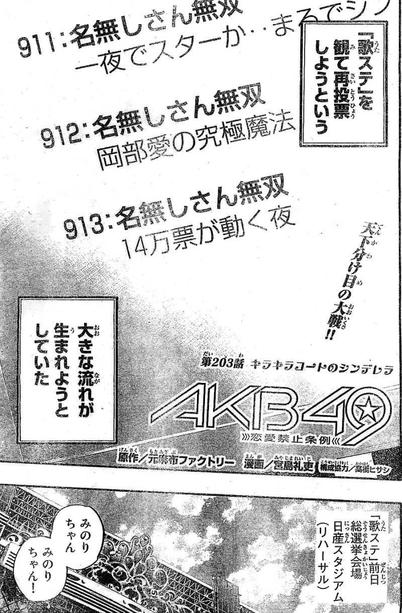 AKB49 - Renai Kinshi Jourei - Chapter 203 - Page 3