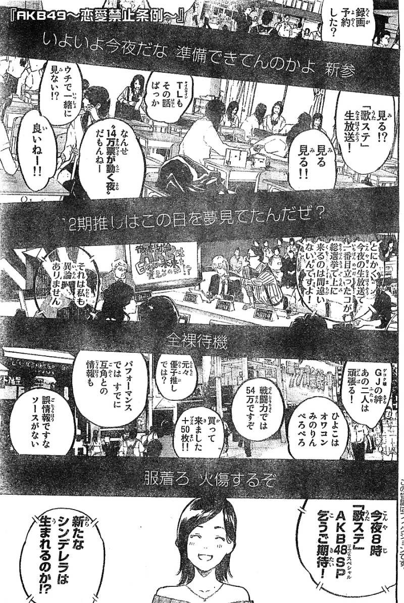 AKB49 - Renai Kinshi Jourei - Chapter 204 - Page 1