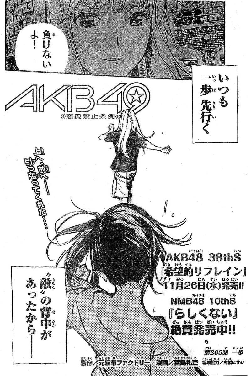 AKB49 - Renai Kinshi Jourei - Chapter 205 - Page 2