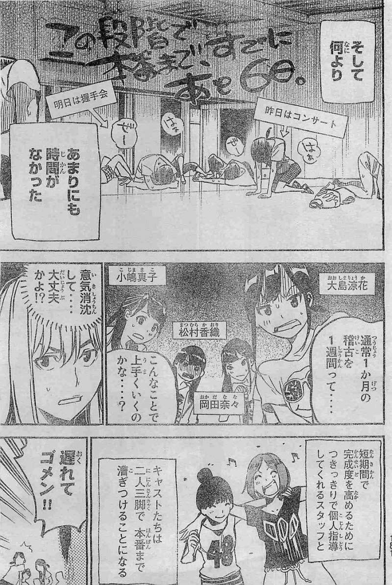 AKB49 - Renai Kinshi Jourei - Chapter 206A - Page 3