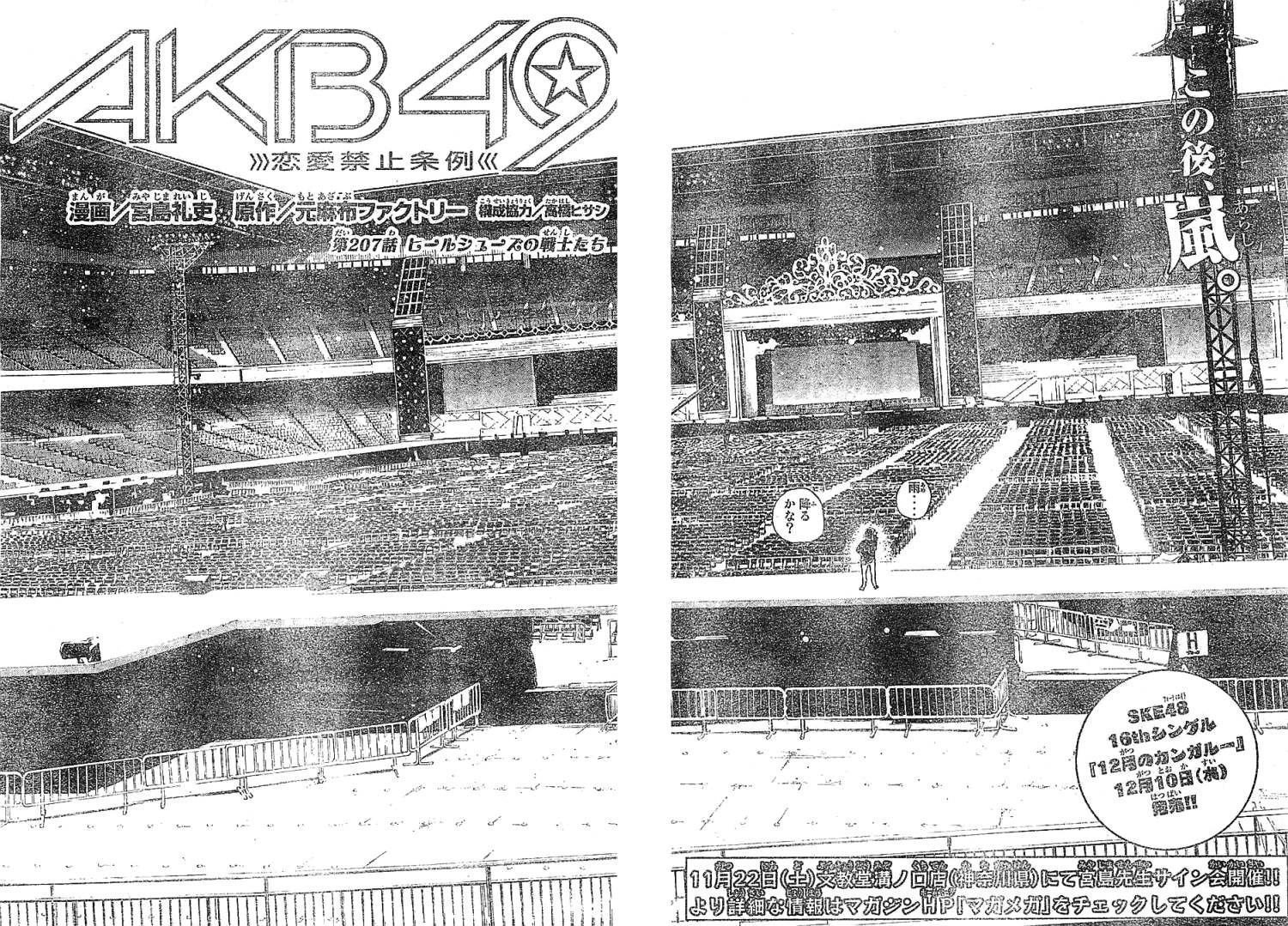 AKB49 - Renai Kinshi Jourei - Chapter 207 - Page 2