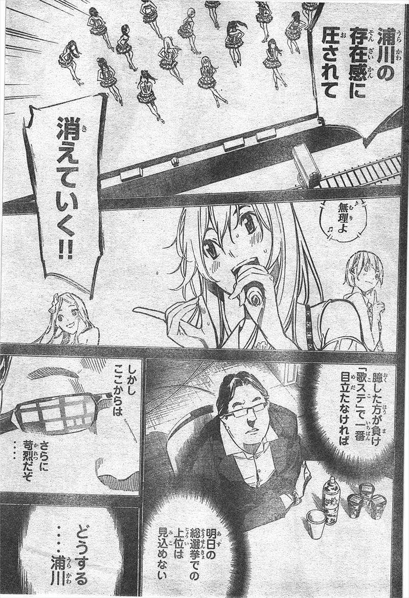 AKB49 - Renai Kinshi Jourei - Chapter 209 - Page 3