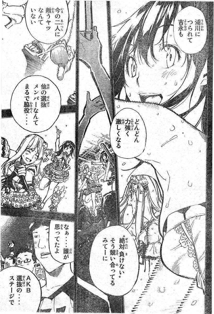 AKB49 - Renai Kinshi Jourei - Chapter 212 - Page 3