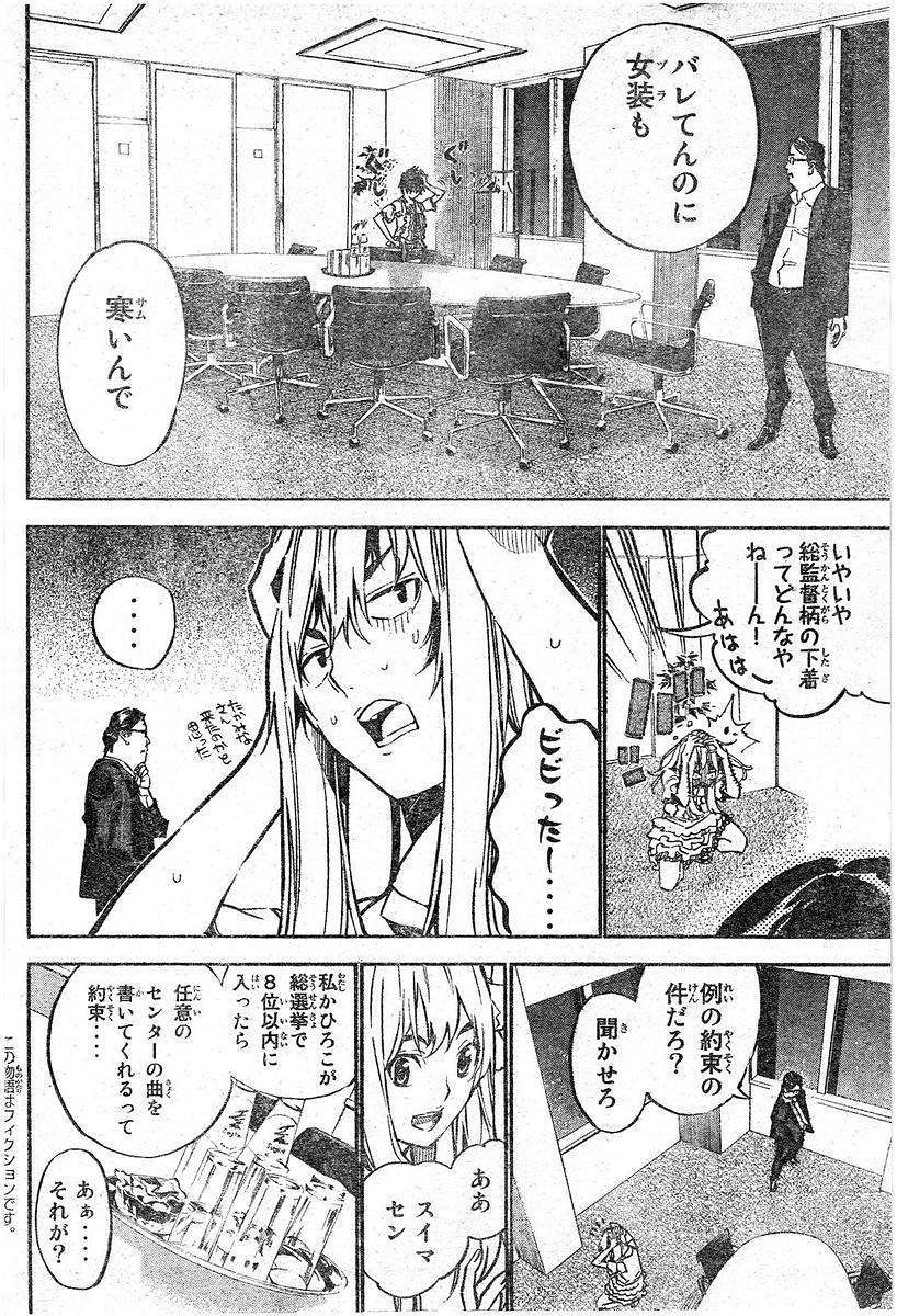 AKB49 - Renai Kinshi Jourei - Chapter 212 - Page 6