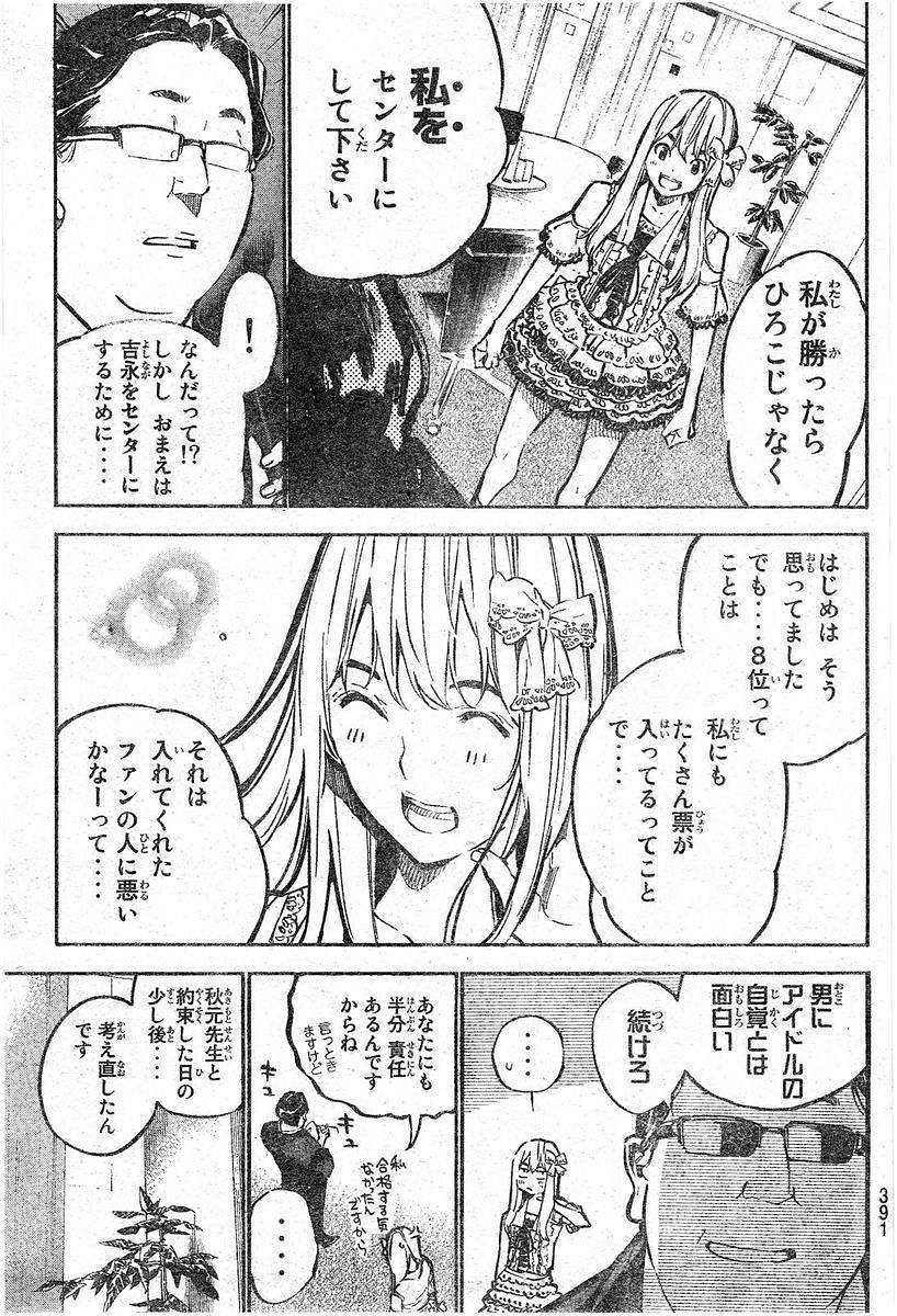 AKB49 - Renai Kinshi Jourei - Chapter 212 - Page 7