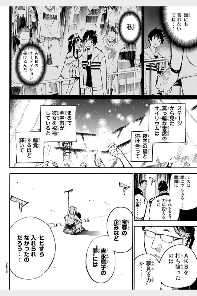 AKB49 - Renai Kinshi Jourei - Chapter 213 - Page 14