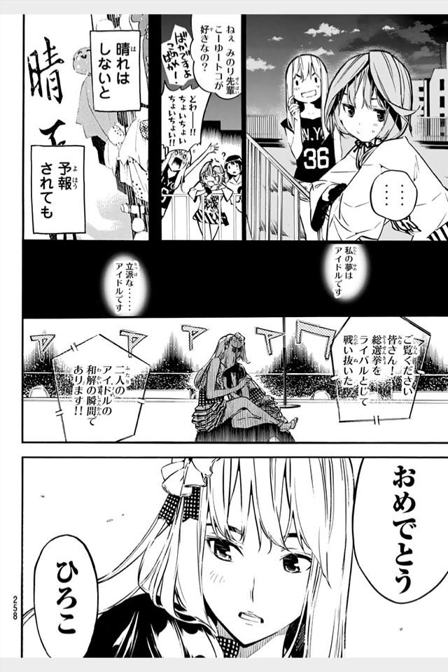 AKB49 - Renai Kinshi Jourei - Chapter 213 - Page 16