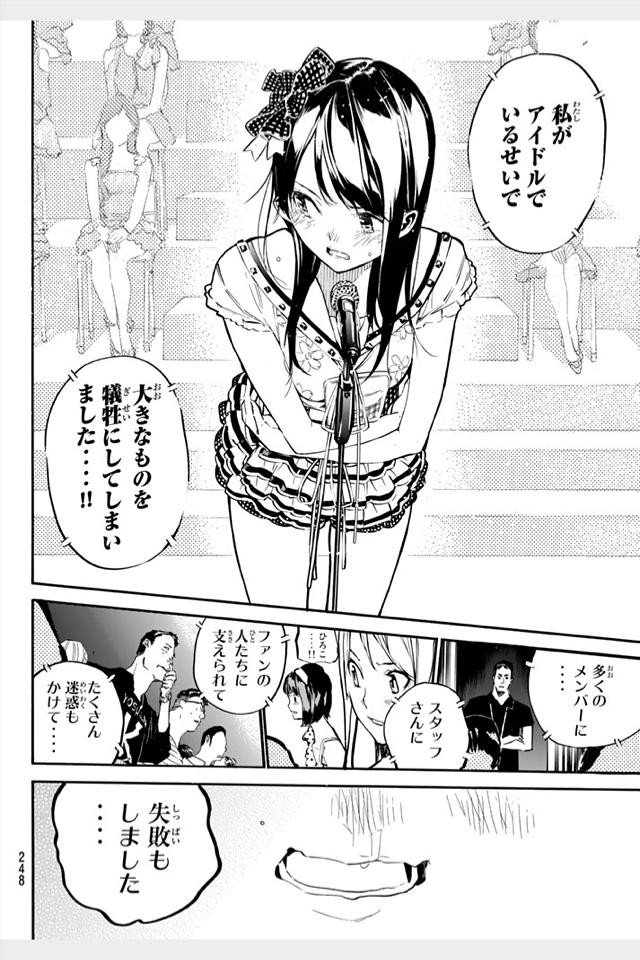 AKB49 - Renai Kinshi Jourei - Chapter 213 - Page 7