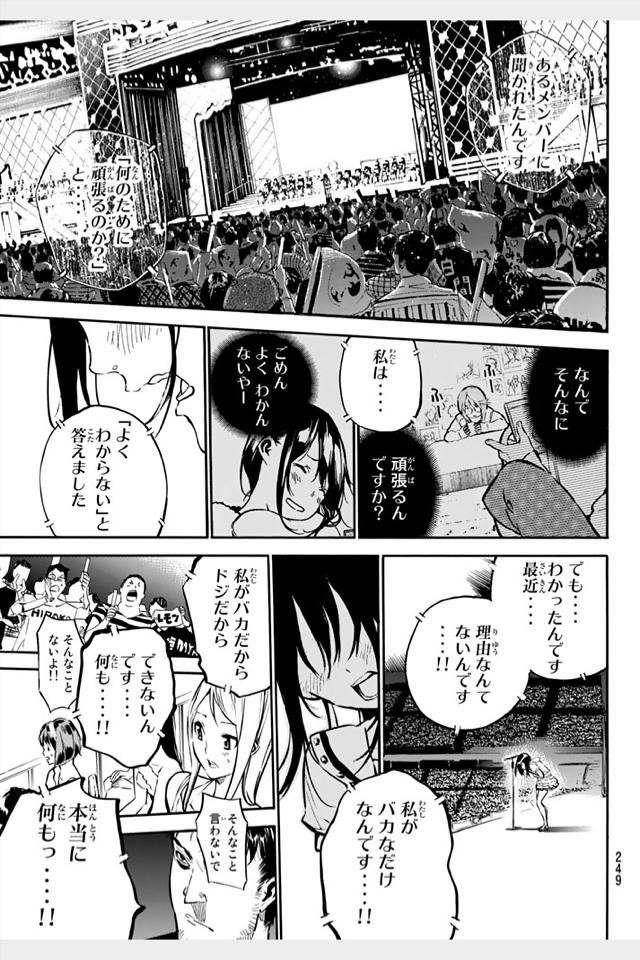 AKB49 - Renai Kinshi Jourei - Chapter 213 - Page 8