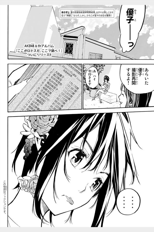 AKB49 - Renai Kinshi Jourei - Chapter 214 - Page 2