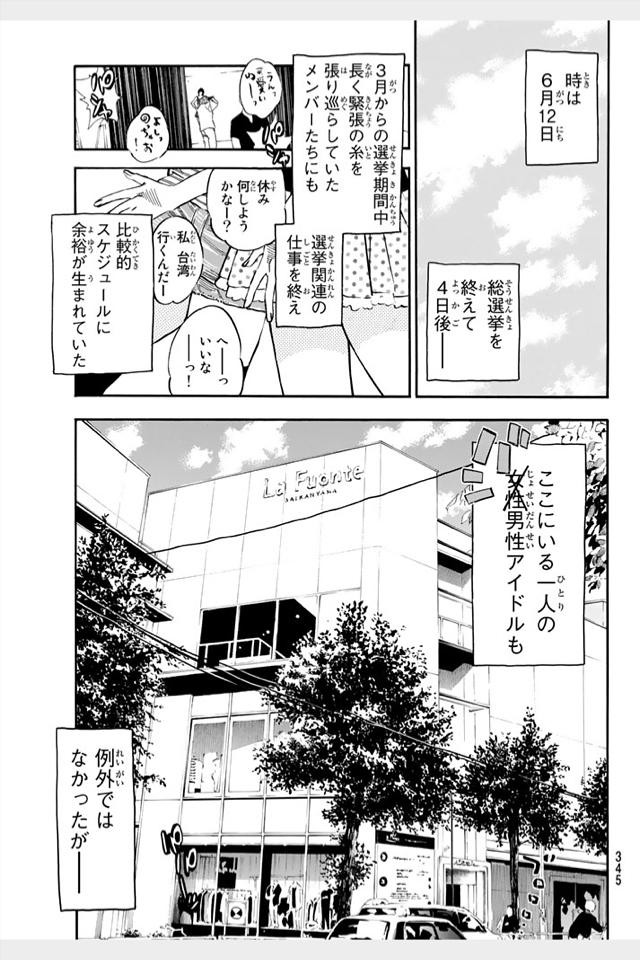 AKB49 - Renai Kinshi Jourei - Chapter 214 - Page 3