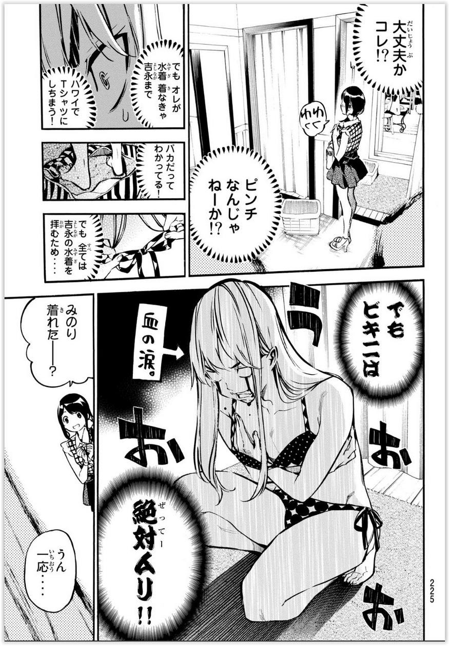 AKB49 - Renai Kinshi Jourei - Chapter 215 - Page 7