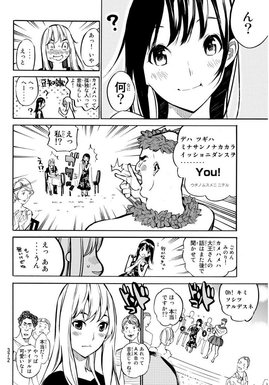 AKB49 - Renai Kinshi Jourei - Chapter 216 - Page 8