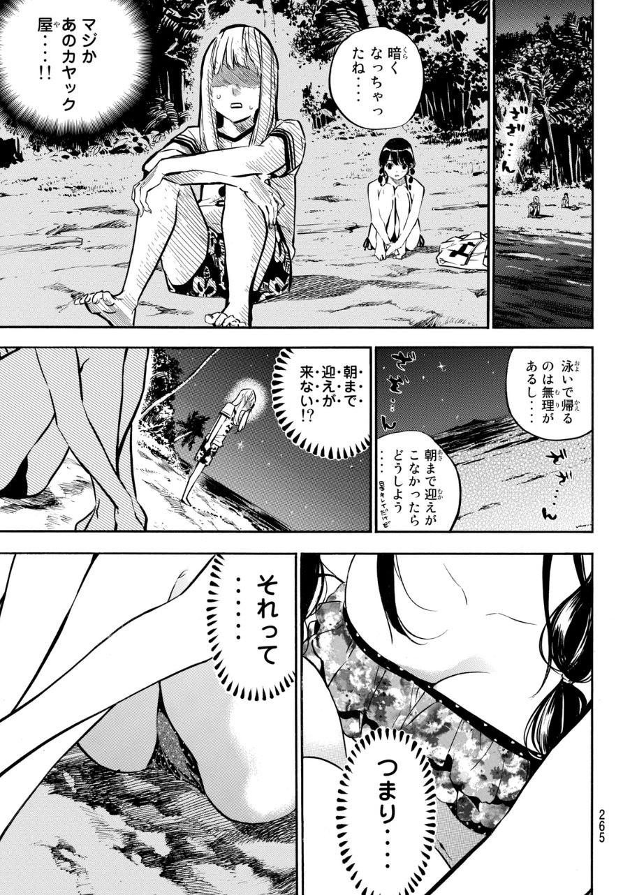 AKB49 - Renai Kinshi Jourei - Chapter 217 - Page 17