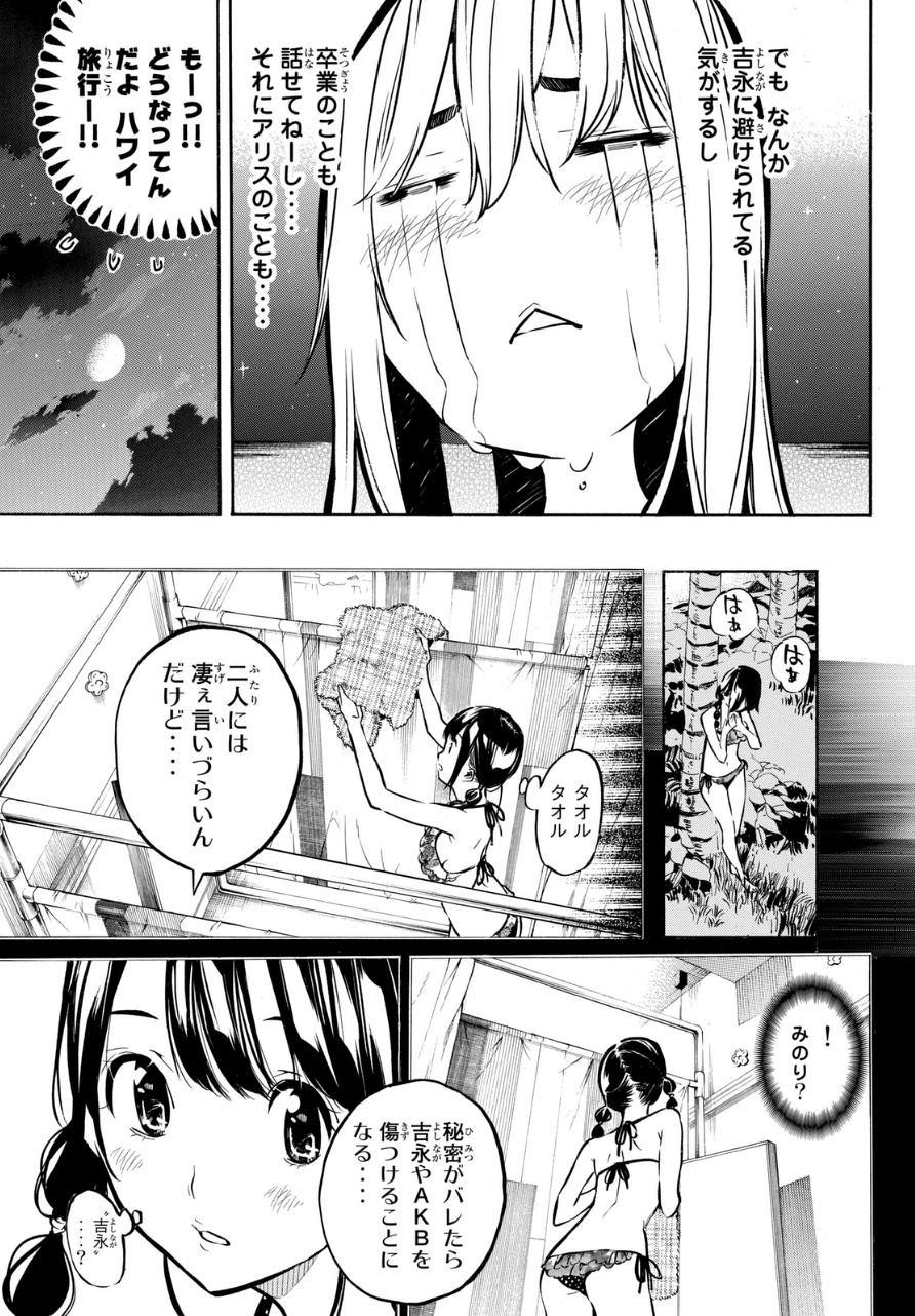 AKB49 - Renai Kinshi Jourei - Chapter 217 - Page 19