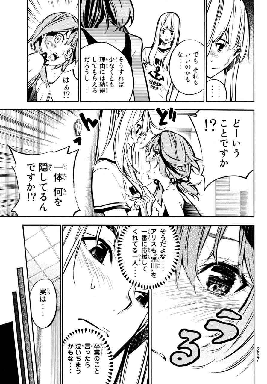 AKB49 - Renai Kinshi Jourei - Chapter 217 - Page 9