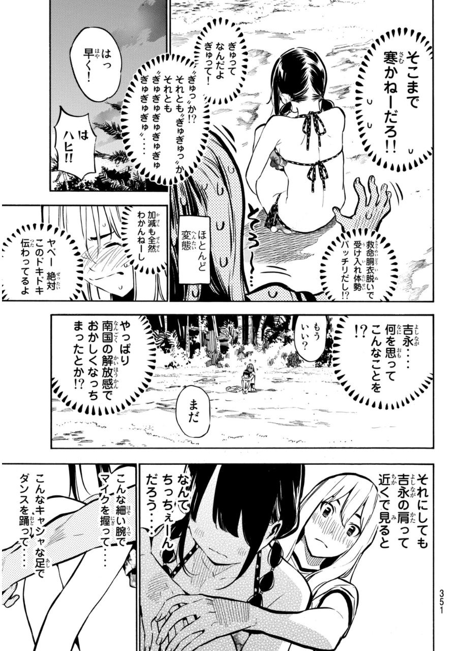 AKB49 - Renai Kinshi Jourei - Chapter 218 - Page 6