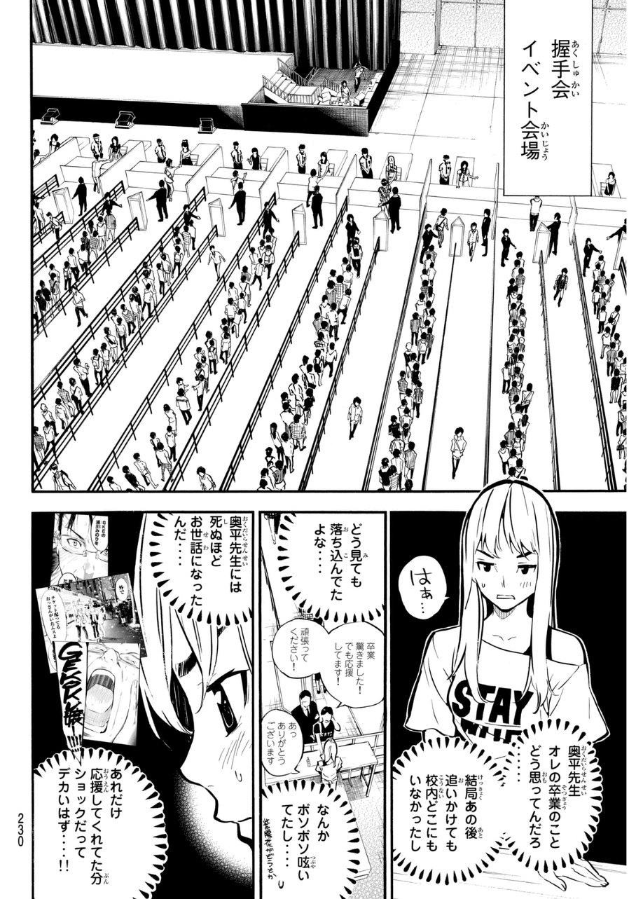 AKB49 - Renai Kinshi Jourei - Chapter 220 - Page 4