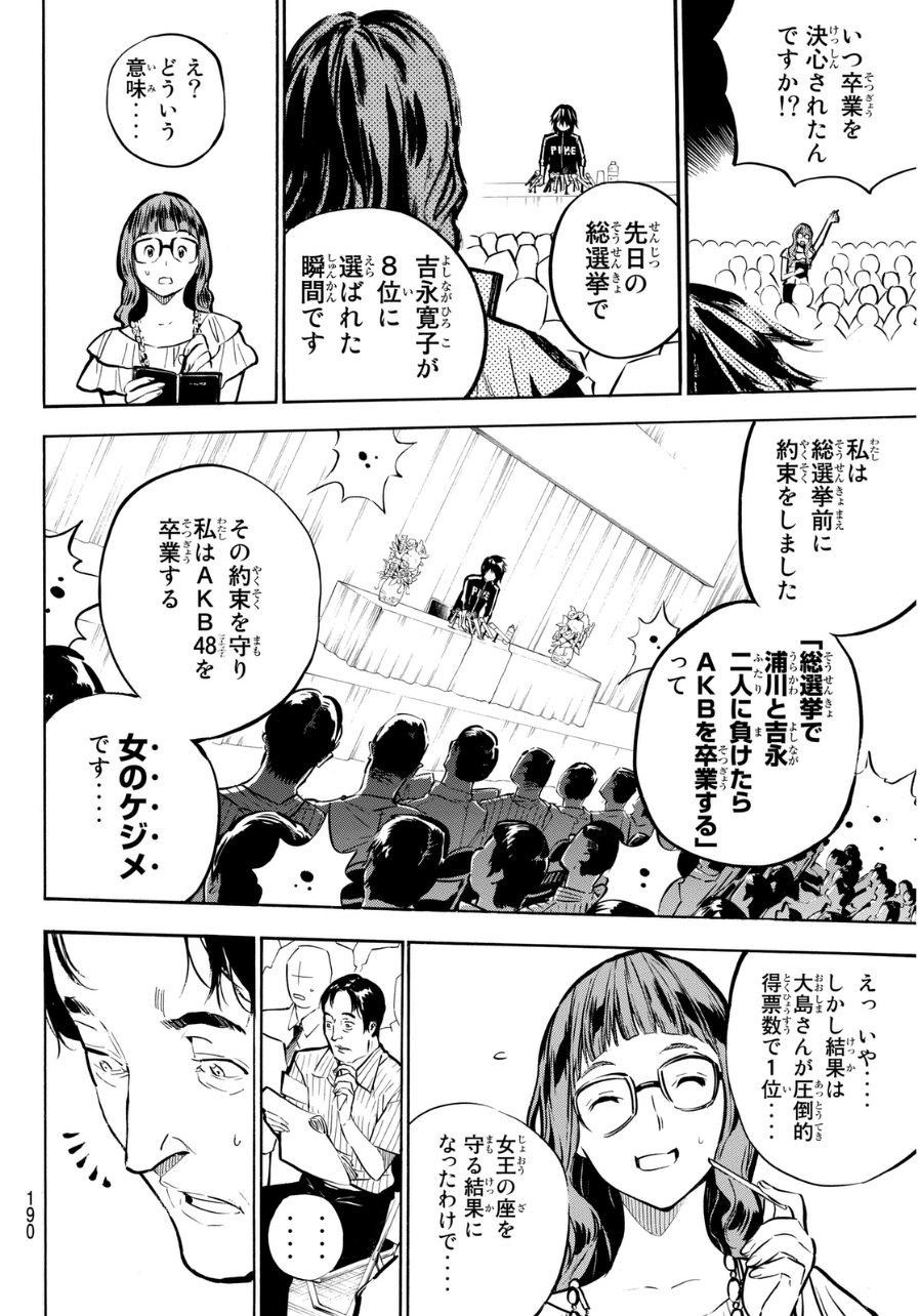 AKB49 - Renai Kinshi Jourei - Chapter 221 - Page 12