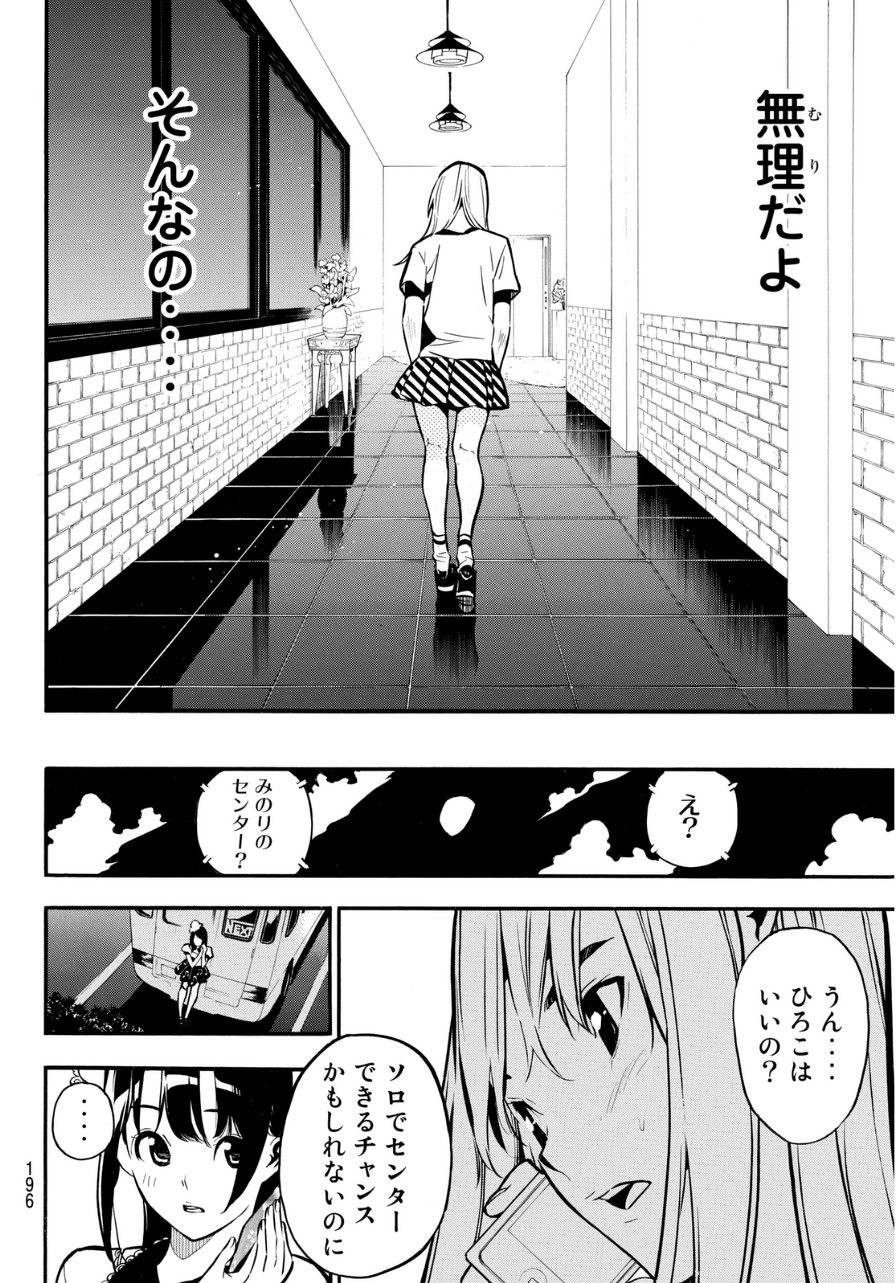 AKB49 - Renai Kinshi Jourei - Chapter 223 - Page 14