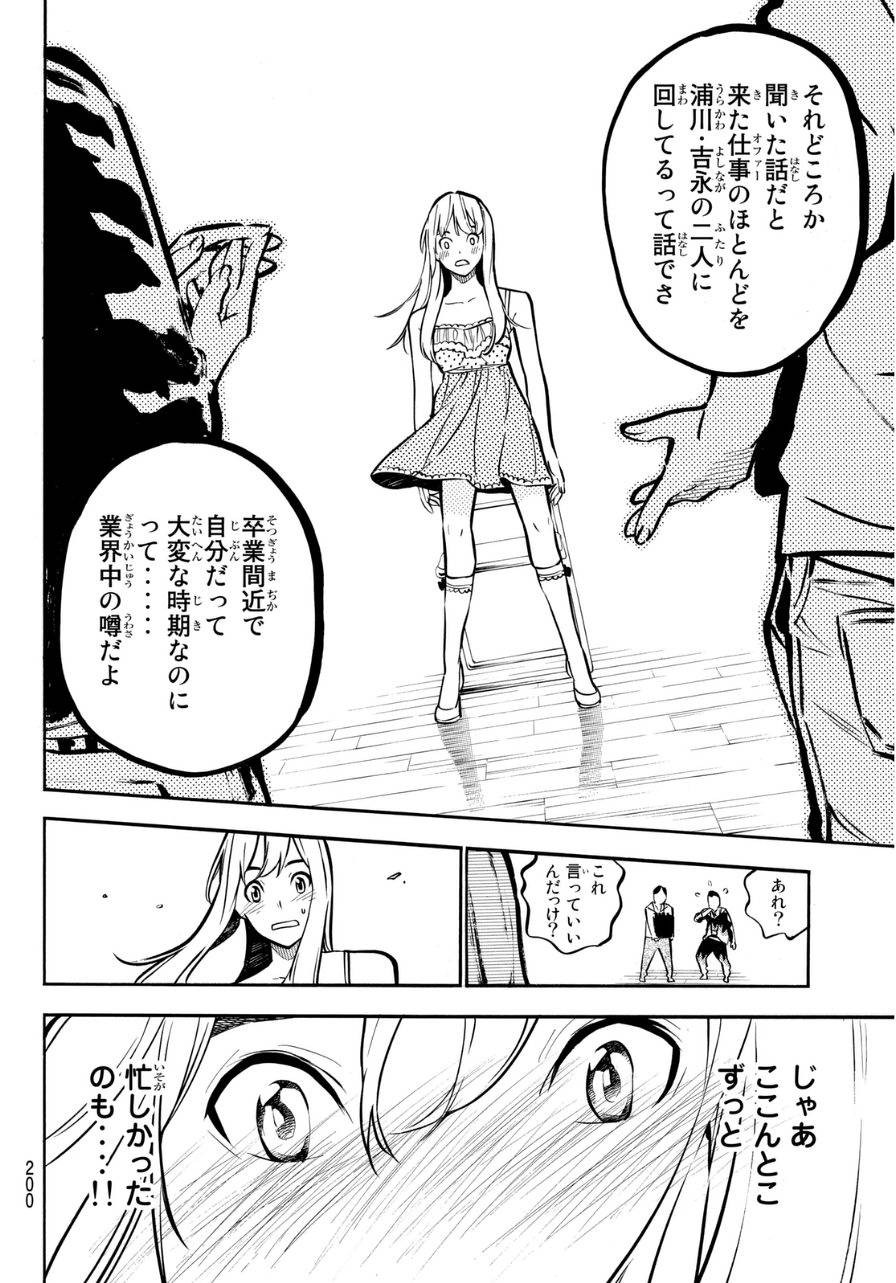 AKB49 - Renai Kinshi Jourei - Chapter 223 - Page 18