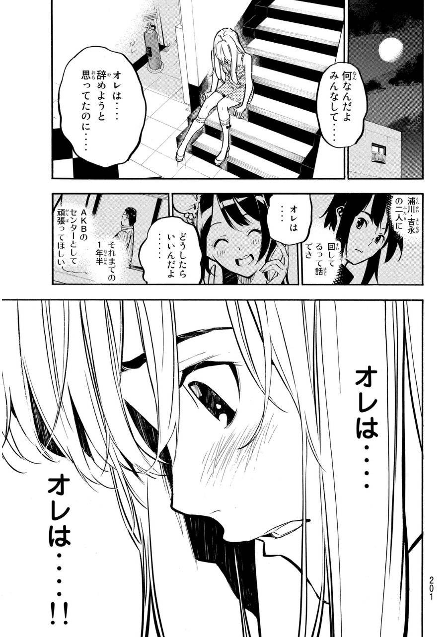 AKB49 - Renai Kinshi Jourei - Chapter 223 - Page 19