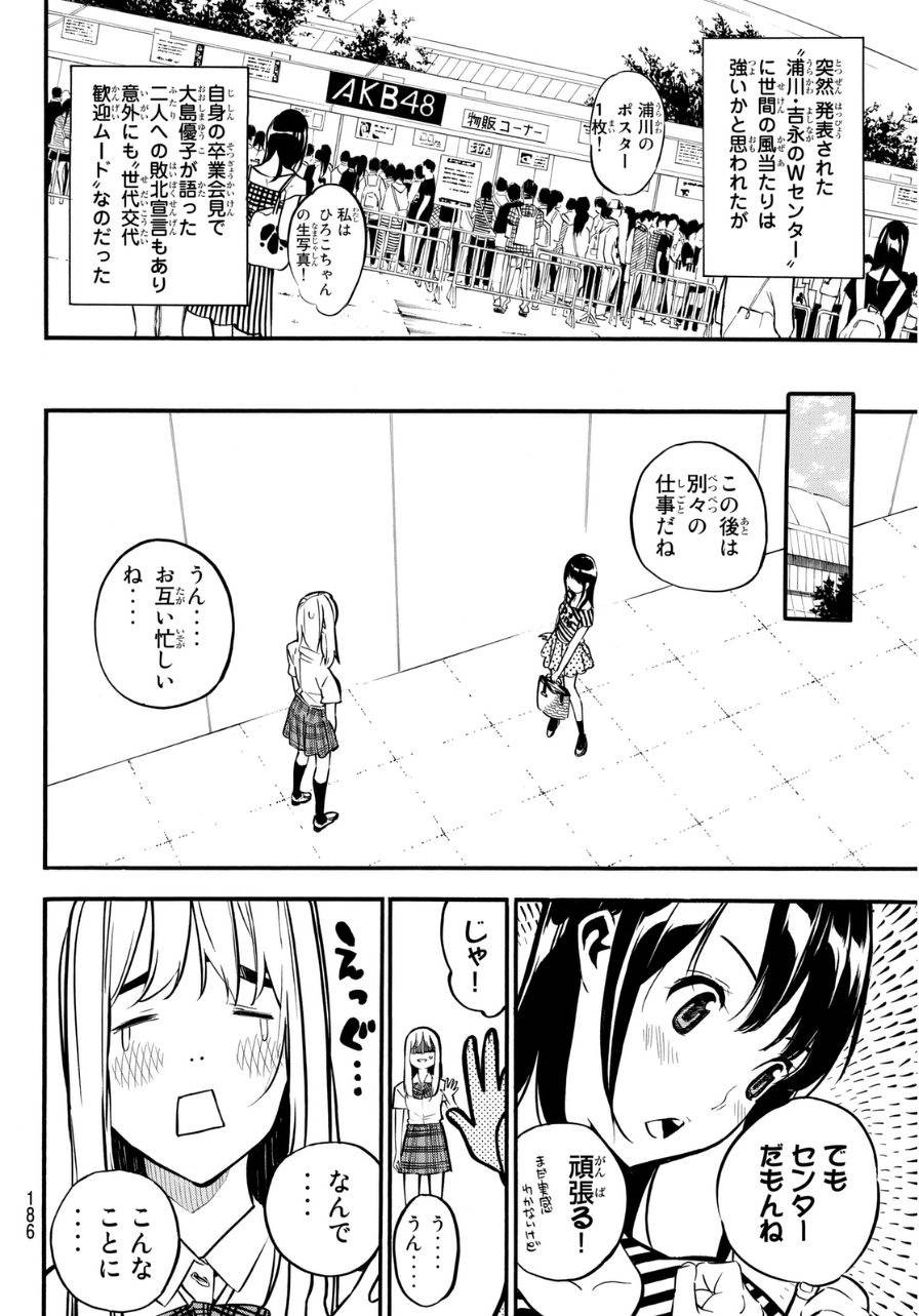 AKB49 - Renai Kinshi Jourei - Chapter 223 - Page 4