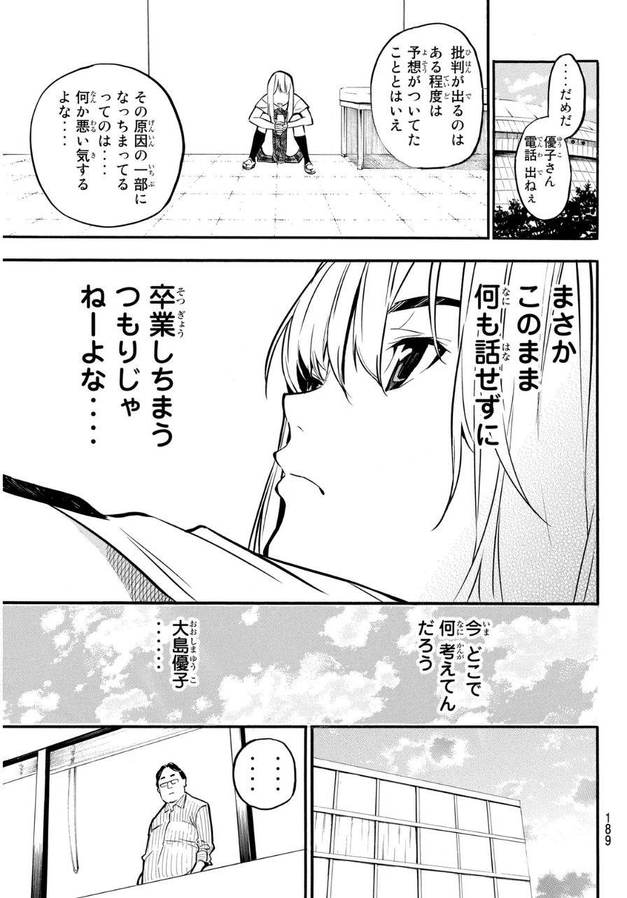 AKB49 - Renai Kinshi Jourei - Chapter 223 - Page 7