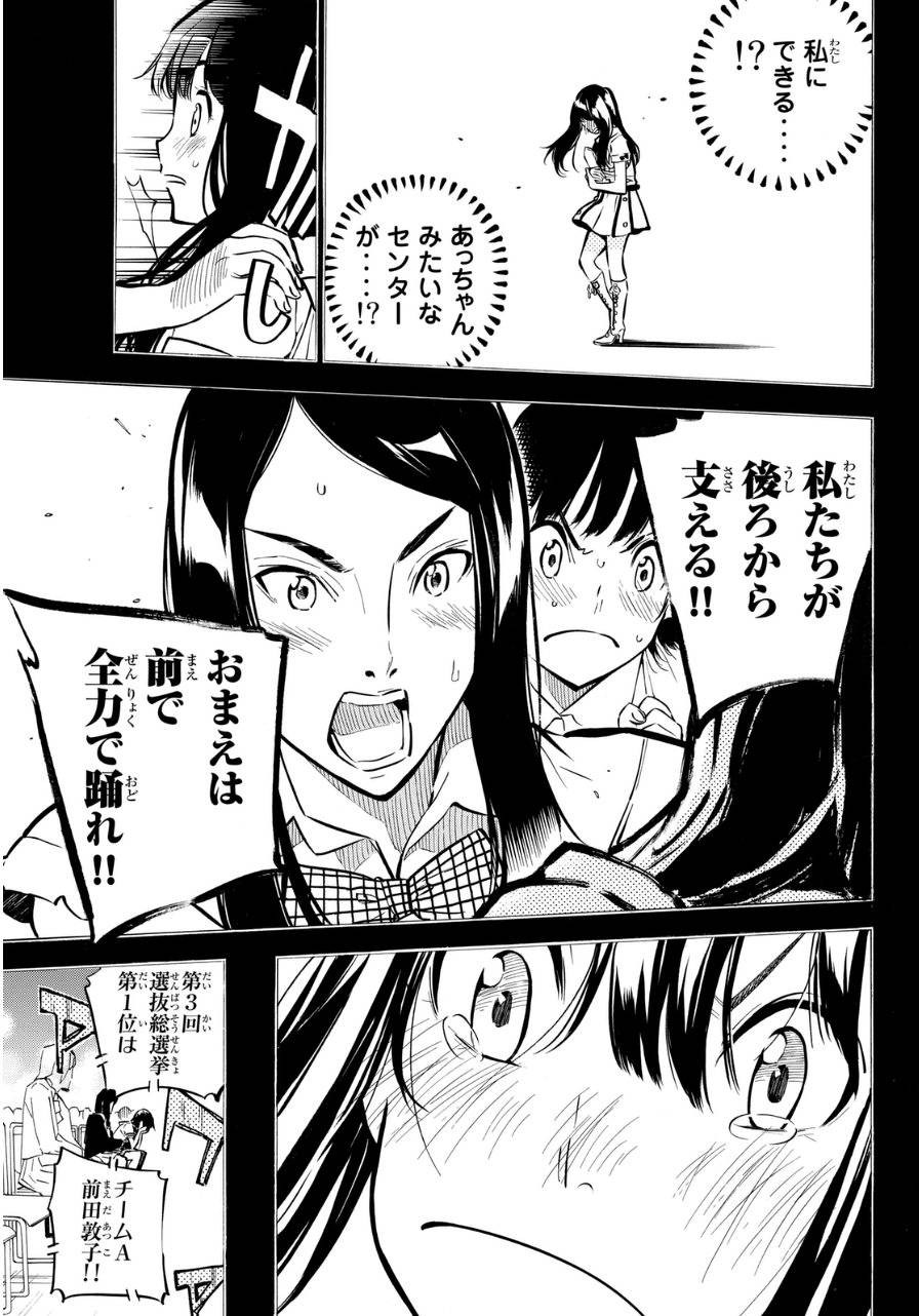 AKB49 - Renai Kinshi Jourei - Chapter 224 - Page 17