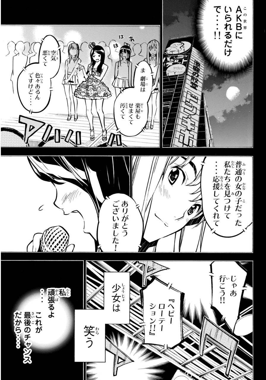 AKB49 - Renai Kinshi Jourei - Chapter 224 - Page 19