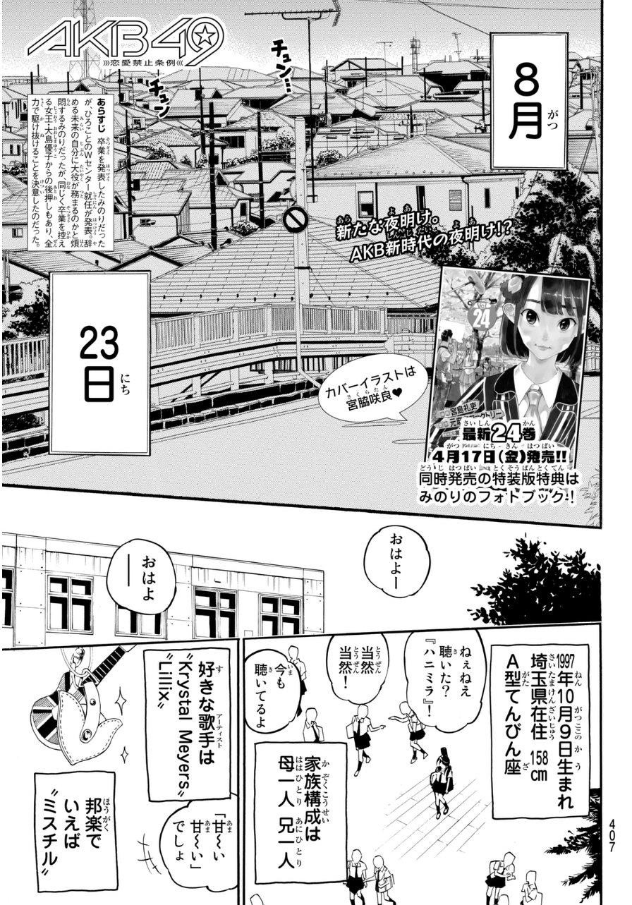 AKB49 - Renai Kinshi Jourei - Chapter 225 - Page 1