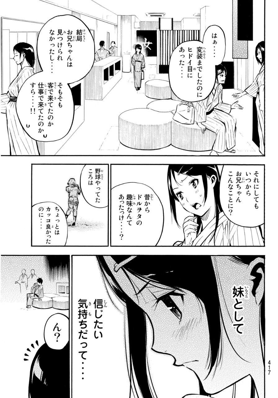 AKB49 - Renai Kinshi Jourei - Chapter 225 - Page 11