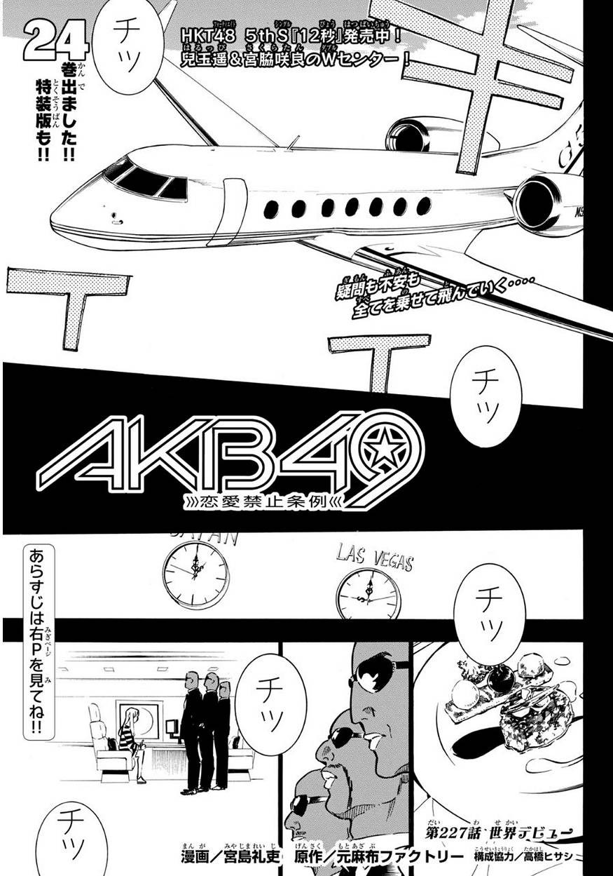 AKB49 - Renai Kinshi Jourei - Chapter 227 - Page 2