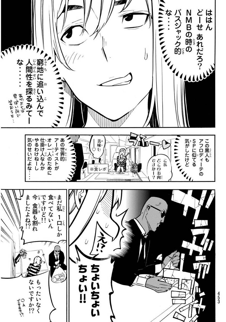 AKB49 - Renai Kinshi Jourei - Chapter 227 - Page 4