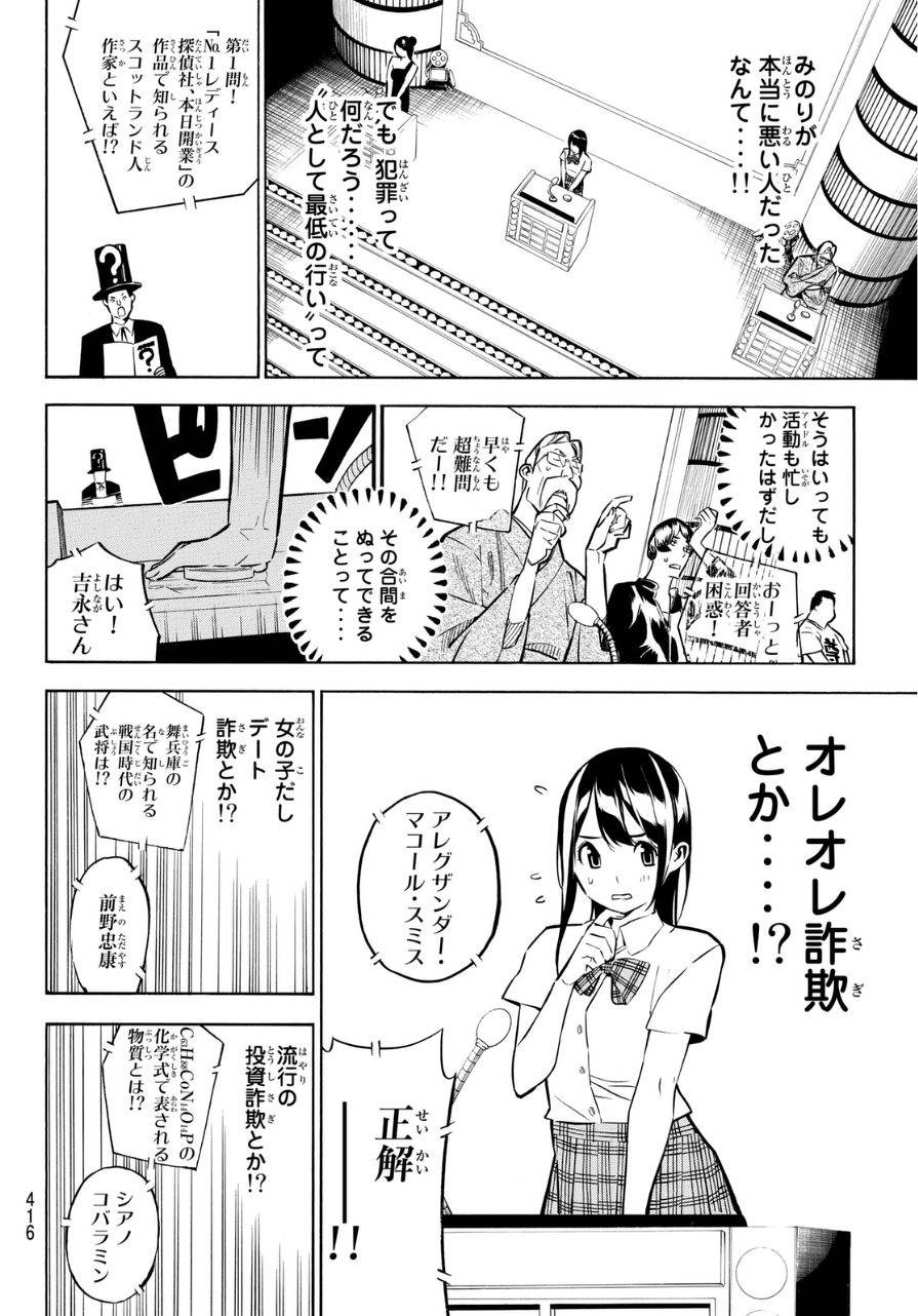 AKB49 - Renai Kinshi Jourei - Chapter 229 - Page 10