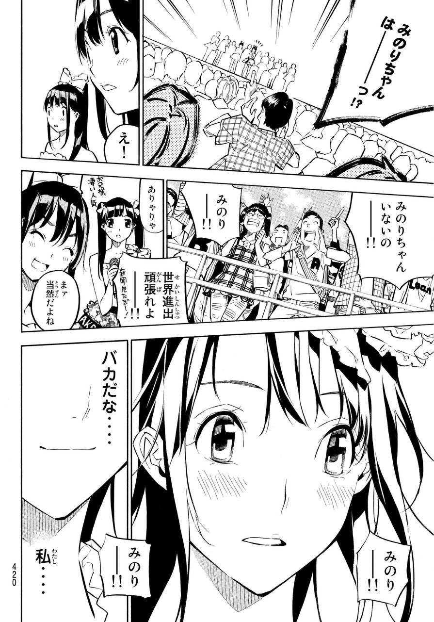 AKB49 - Renai Kinshi Jourei - Chapter 229 - Page 14