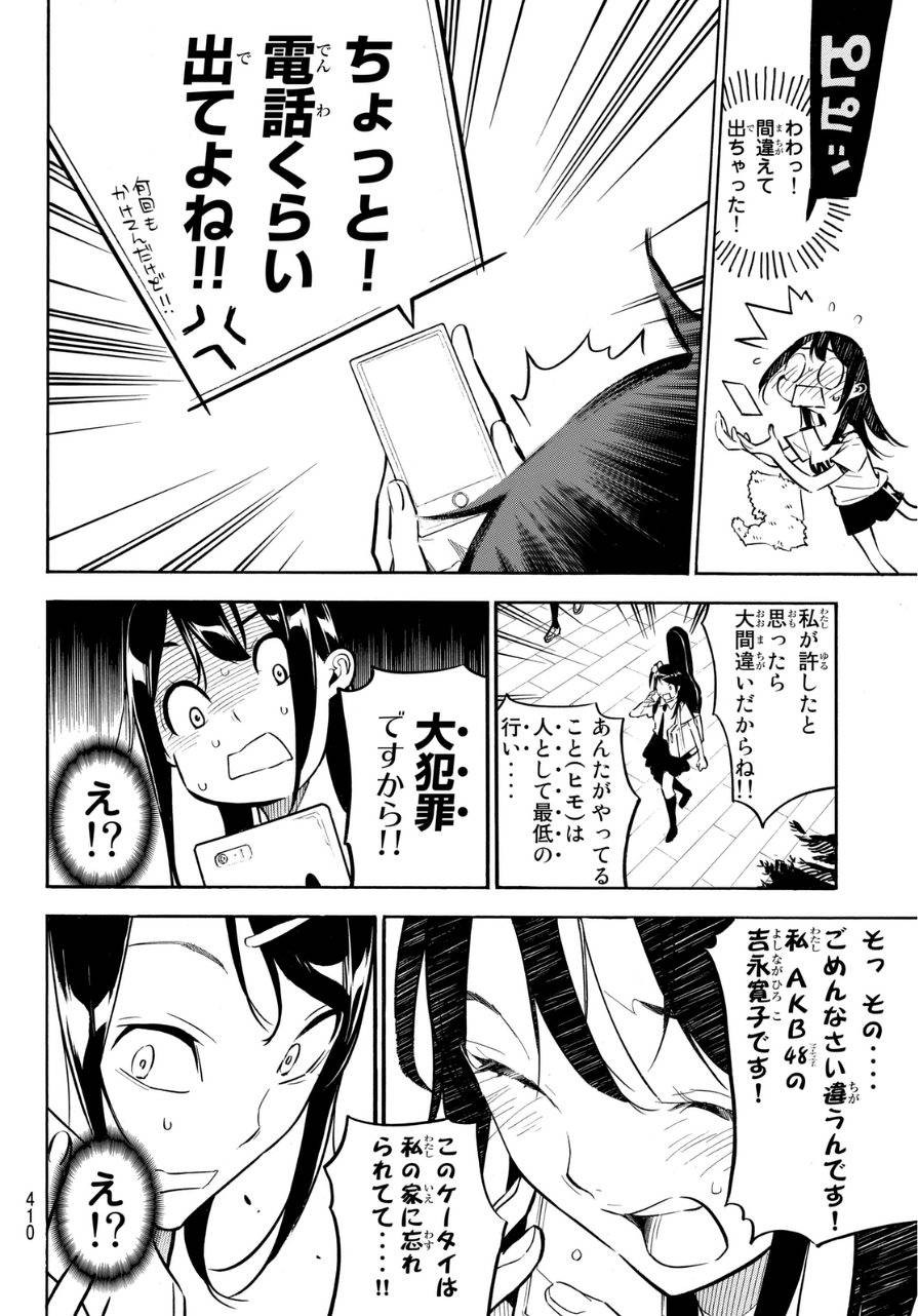 AKB49 - Renai Kinshi Jourei - Chapter 229 - Page 4