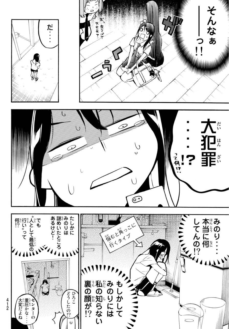 AKB49 - Renai Kinshi Jourei - Chapter 229 - Page 6