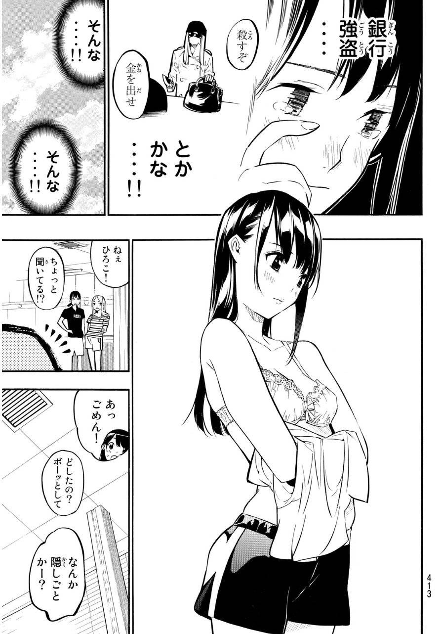 AKB49 - Renai Kinshi Jourei - Chapter 229 - Page 7